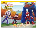 Spidey et ses meilleurs amis