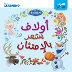 Jeunes lecteurs: Olaf est reconnaissant , Al koura  al si?ar:  olaf yash?our bel emtinan OUVRAGE ARA