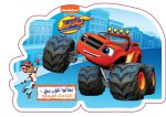 Colorons avec . Blaze et les camions gEants