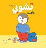 Tchoupi en colEre - Nouvelle Edition OUVRAGE ARABE