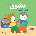 Tchoupi ne prEte pas ses jouets- Nouvelle Edition OUVRAGE ARABE