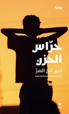 Guardians de la tristesse OUVRAGE ARABE