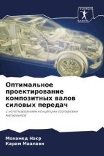 Optimal'noe proektirowanie kompozitnyh walow silowyh peredach