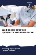 Cifrowoj rabochij process w implantologii