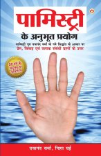 Palmistry Ke Anubhut Prayog - Part-2 (पामिस्ट्री के अनुê