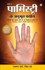 Palmistry Ke Anubhut Prayog - Part-3 (पामिस्ट्री के अनुê