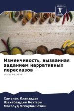 Izmenchiwost', wyzwannaq zadaniem narratiwnyh pereskazow