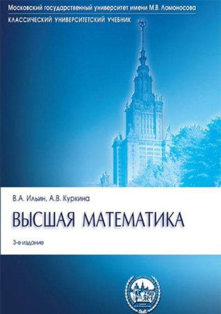 Высшая математика