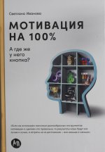 Мотивация на 100%: а где же у него кнопка?