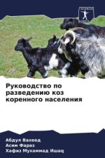 Rukowodstwo po razwedeniü koz korennogo naseleniq
