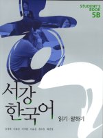 Sogang Korean 5B: Student's Book. New Sogang Han'gugo