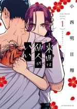 Yakuza Fiance: Raise wa Tanin ga Ii Vol. 1