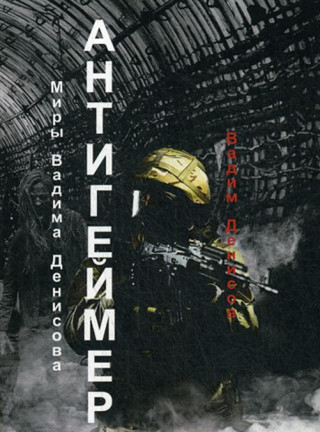 Антигеймер