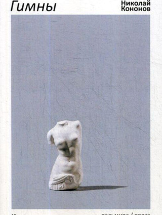Гимны