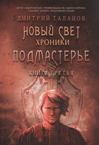 Подмастерье. Из цикла 