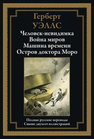 Человек-невидимка БМЛ