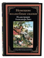 Немецкие волшебные сказки БМЛ
