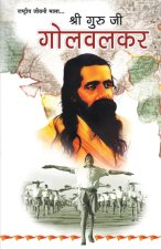 Shri Gurujee Golvalkar (श्री गुरूजी गोलवलकर)