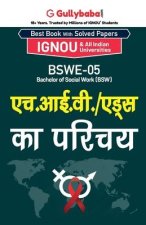 Bswe-05 एच. आई. वी./ एड्स का परिचय