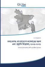 তথ্যকোষ