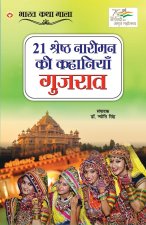 21 Shreshth Naariman ki Kahaniyan