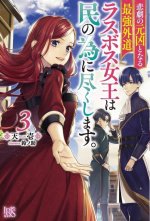 Most Heretical Last Boss Queen: From Villainess to Savior (Light Novel) Vol. 3