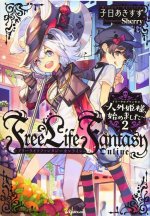 Free Life Fantasy Online: Immortal Princess (Light Novel) Vol. 2