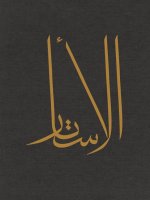 Al Astar: Volume Two (Arabic Edition)