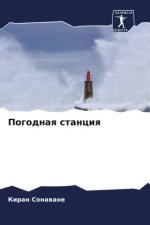 Pogodnaq stanciq