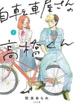 Tienda de Bicicletas de Takahashi 1, La