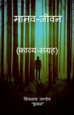 Maanav Jeevan / मानव-जीवन