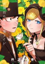 Duke of Death and His Maid Vol. 3