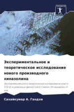 Jexperimental'noe i teoreticheskoe issledowanie nowogo proizwodnogo hinazolina