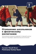 Otnoshenie shkol'nikow k fizicheskomu wospitaniü