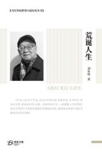 荒诞人生: Absurd Life