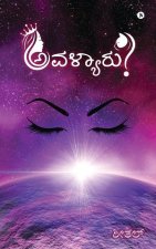 Avalyaaru?