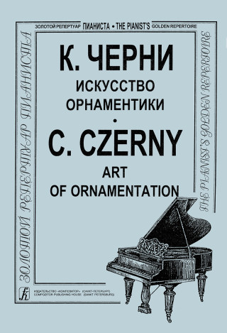 Искусство орнаментики.
