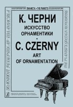Искусство орнаментики.