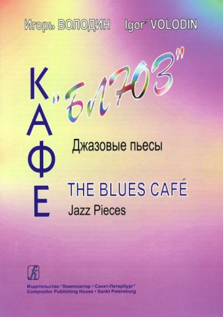 Кафе 