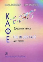 Кафе 