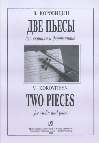Две пьесы для скрипки и фортепиано. Клавир и партия