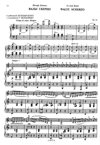 Размышление. Вальс-скерцо для скрипки с фортепиано (ст. классы).