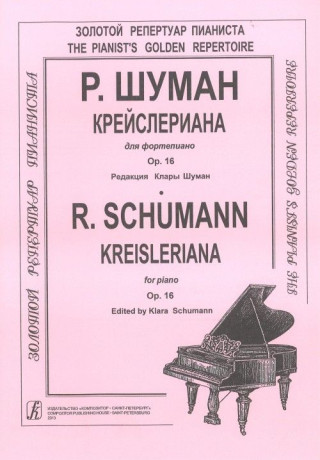Крейслериана. Цикл пьес для фортепиано. Соч. 16. Редакция Клары Шуман