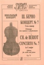 Концерт No. 7 для скрипки с оркестром соль мажор (ср. и ст. классы) Школьный концерт.