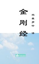 Jin Gang Jing Diamond Sutra ???