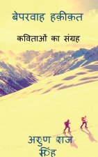 Nonchalant reality / बेपरवाह हक़ीक़त