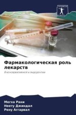 Farmakologicheskaq rol' lekarstw