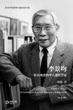 李景均： 一位有风骨的华人遗传学家: Ching Chun Liᦂ