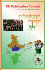 her dil hindustani / हर दिल हिंदुस्तानी