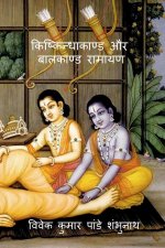 Kishkindhakand and Balkand Ramayan / किष्किन्धाकाण्ड औ
